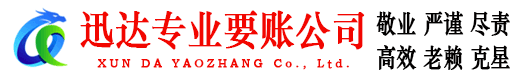 珠海要账公司